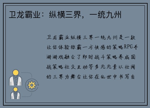 卫龙霸业：纵横三界，一统九州