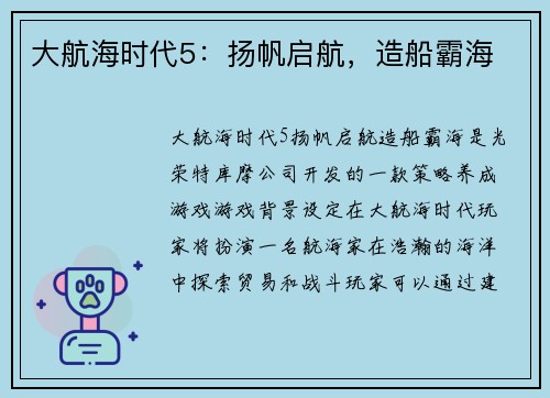 大航海时代5：扬帆启航，造船霸海