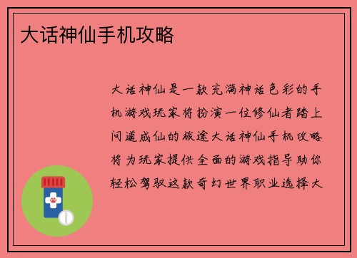 大话神仙手机攻略