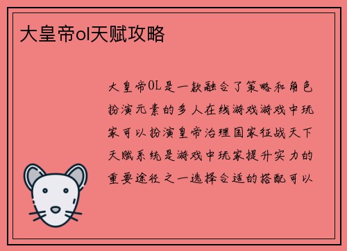 大皇帝ol天赋攻略