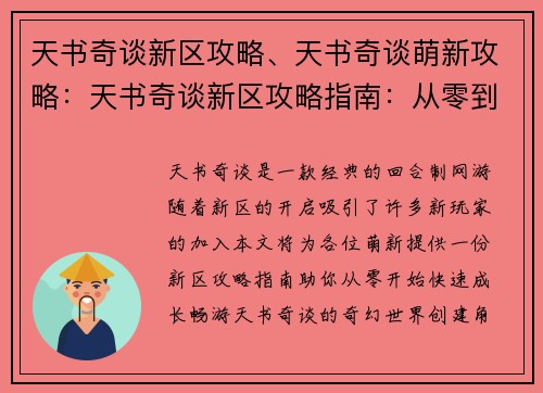天书奇谈新区攻略、天书奇谈萌新攻略：天书奇谈新区攻略指南：从零到神速的畅游秘诀