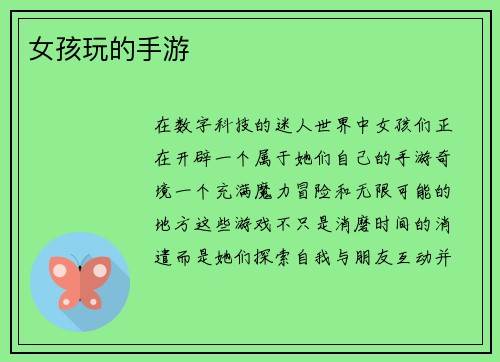女孩玩的手游