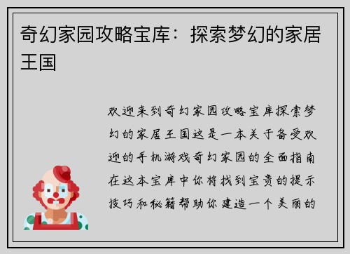 奇幻家园攻略宝库：探索梦幻的家居王国