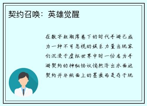 契约召唤：英雄觉醒