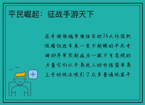 平民崛起：征战手游天下