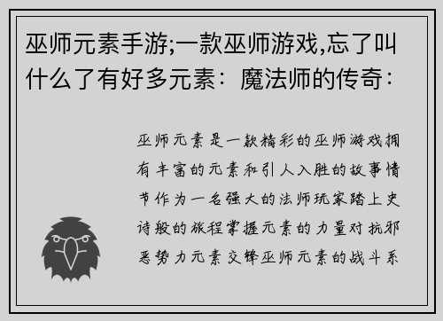 巫师元素手游;一款巫师游戏,忘了叫什么了有好多元素：魔法师的传奇：元素之怒