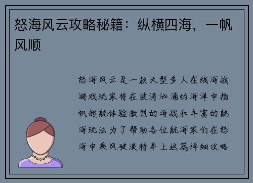 怒海风云攻略秘籍：纵横四海，一帆风顺
