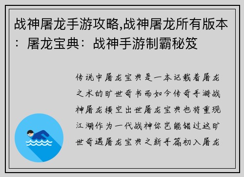 战神屠龙手游攻略,战神屠龙所有版本：屠龙宝典：战神手游制霸秘笈