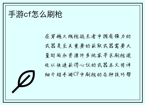 手游cf怎么刷枪