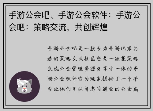 手游公会吧、手游公会软件：手游公会吧：策略交流，共创辉煌