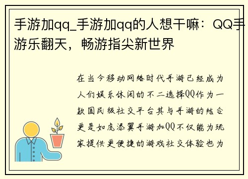 手游加qq_手游加qq的人想干嘛：QQ手游乐翻天，畅游指尖新世界