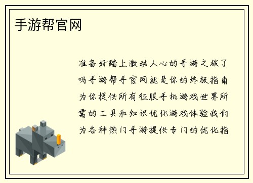 手游帮官网