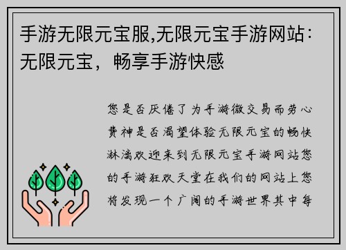 手游无限元宝服,无限元宝手游网站：无限元宝，畅享手游快感