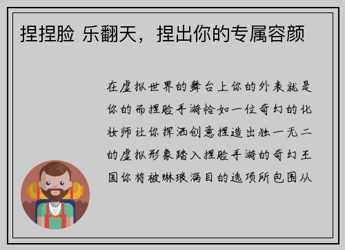 捏捏脸 乐翻天，捏出你的专属容颜