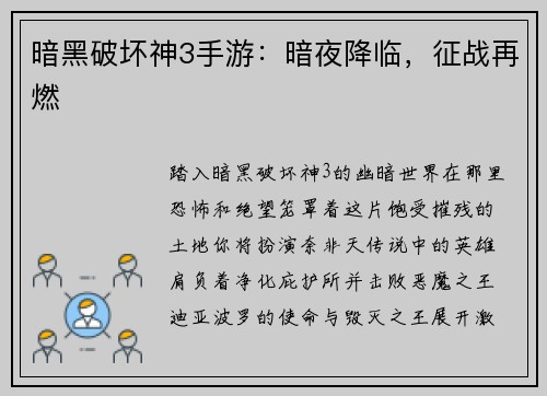 暗黑破坏神3手游：暗夜降临，征战再燃