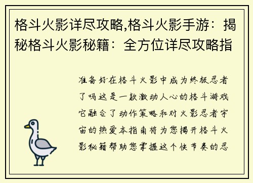 格斗火影详尽攻略,格斗火影手游：揭秘格斗火影秘籍：全方位详尽攻略指南