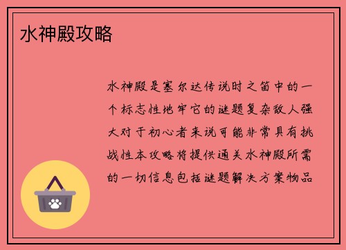 水神殿攻略
