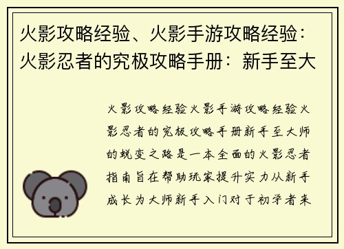 火影攻略经验、火影手游攻略经验：火影忍者的究极攻略手册：新手至大师的蜕变之路
