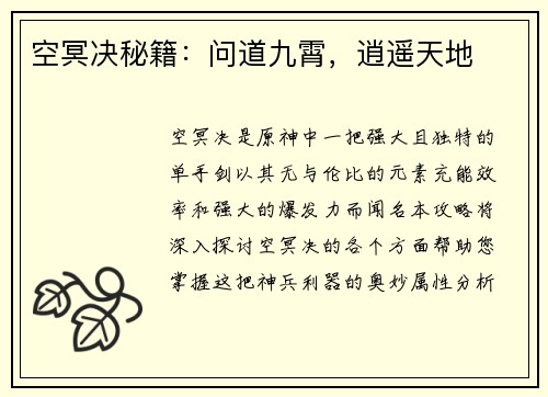 空冥决秘籍：问道九霄，逍遥天地
