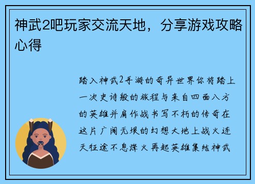 神武2吧玩家交流天地，分享游戏攻略心得