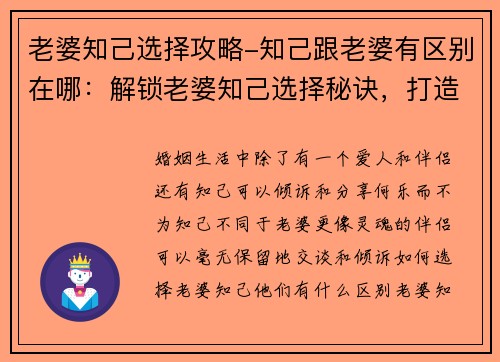 老婆知己选择攻略-知己跟老婆有区别在哪：解锁老婆知己选择秘诀，打造幸福婚姻的智慧之旅