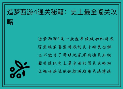 造梦西游4通关秘籍：史上最全闯关攻略