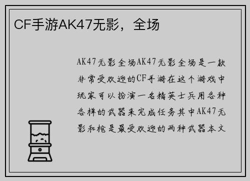 CF手游AK47无影，全场