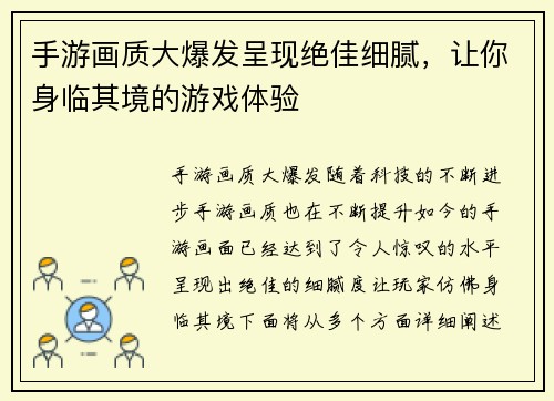 手游画质大爆发呈现绝佳细腻，让你身临其境的游戏体验