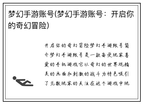 梦幻手游账号(梦幻手游账号：开启你的奇幻冒险)
