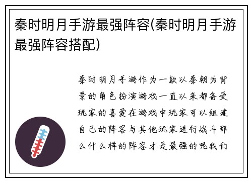 秦时明月手游最强阵容(秦时明月手游最强阵容搭配)