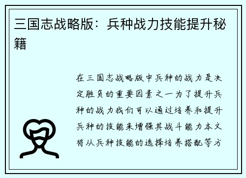 三国志战略版：兵种战力技能提升秘籍