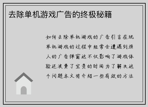 去除单机游戏广告的终极秘籍