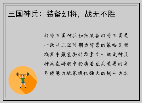 三国神兵：装备幻将，战无不胜