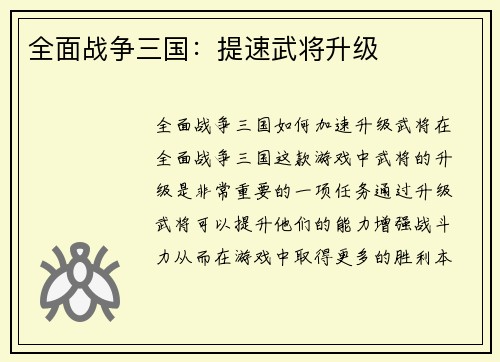 全面战争三国：提速武将升级