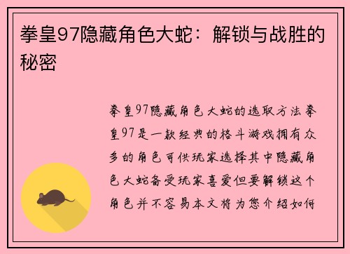 拳皇97隐藏角色大蛇：解锁与战胜的秘密