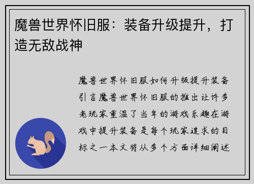 魔兽世界怀旧服：装备升级提升，打造无敌战神