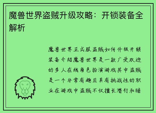 魔兽世界盗贼升级攻略：开锁装备全解析
