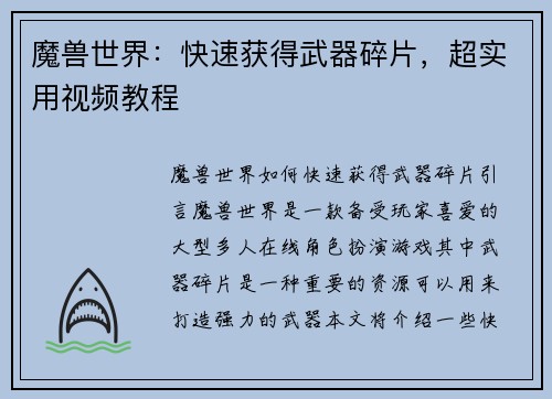 魔兽世界：快速获得武器碎片，超实用视频教程