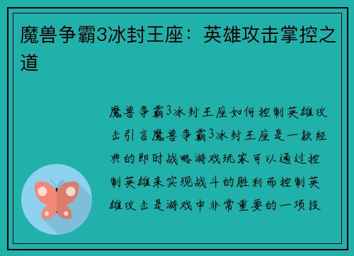魔兽争霸3冰封王座：英雄攻击掌控之道