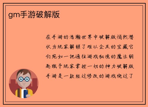 gm手游破解版