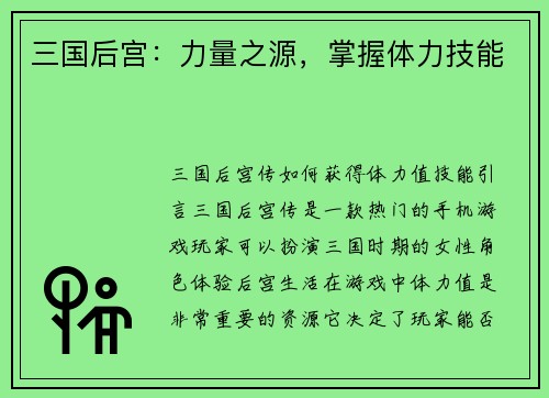 三国后宫：力量之源，掌握体力技能