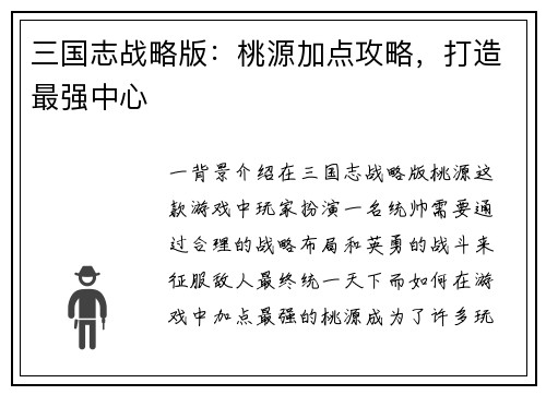 三国志战略版：桃源加点攻略，打造最强中心