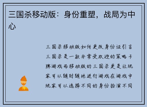 三国杀移动版：身份重塑，战局为中心
