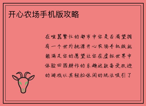 开心农场手机版攻略