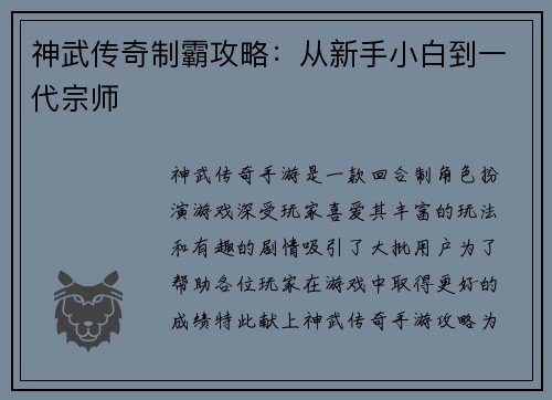 神武传奇制霸攻略：从新手小白到一代宗师