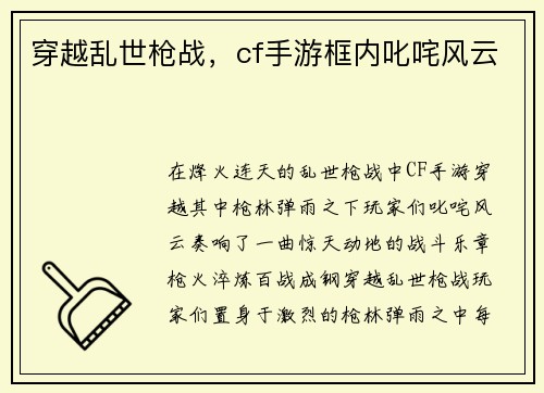 穿越乱世枪战，cf手游框内叱咤风云