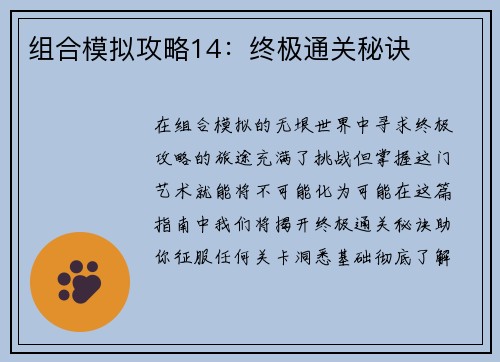 组合模拟攻略14：终极通关秘诀