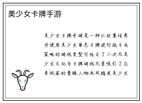 美少女卡牌手游