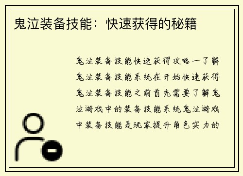 鬼泣装备技能：快速获得的秘籍