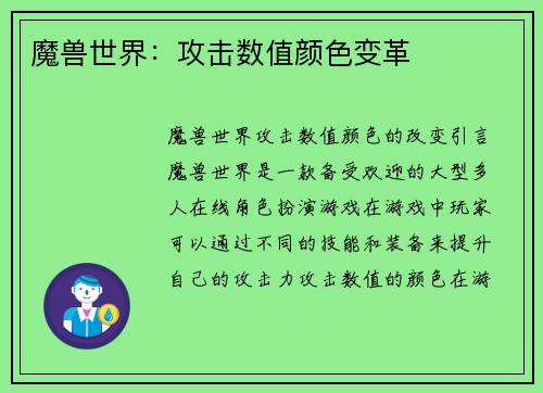 魔兽世界：攻击数值颜色变革